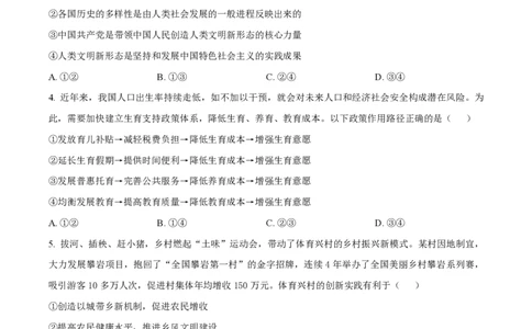 2023年高考政治试卷（湖南）（空白卷）_政治历年高考真题_新&middot;PDF版2008-2025&middot;高考政治真题_政治（按年份分类）2008-2025_2023&middot;政治高考真题