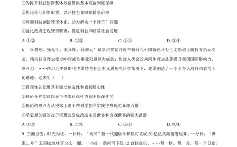 2023年高考政治试卷（湖南）（空白卷）_政治历年高考真题_新&middot;PDF版2008-2025&middot;高考政治真题_政治（按年份分类）2008-2025_2023&middot;政治高考真题