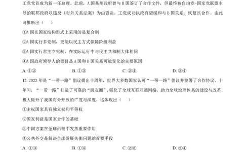 2023年高考政治试卷（湖南）（空白卷）_政治历年高考真题_新&middot;PDF版2008-2025&middot;高考政治真题_政治（按年份分类）2008-2025_2023&middot;政治高考真题