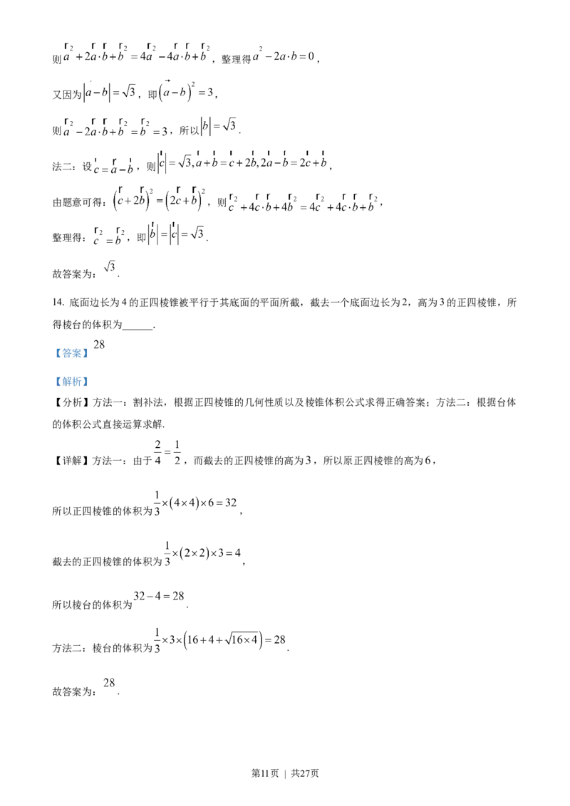 2023年高考数学试卷（新课标Ⅱ卷）（解析卷）_历年高考真题合集_数学历年高考真题_新&middot;Word版2008-2025&middot;高考数学真题_数学（按省份分类）2008-2025_2012-2025&middot;（重庆）数学高考真题