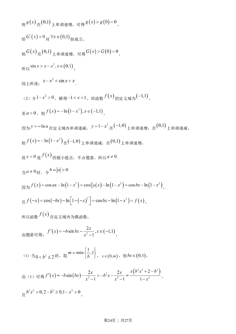 2023年高考数学试卷（新课标Ⅱ卷）（解析卷）_历年高考真题合集_数学历年高考真题_新&middot;Word版2008-2025&middot;高考数学真题_数学（按省份分类）2008-2025_2012-2025&middot;（重庆）数学高考真题