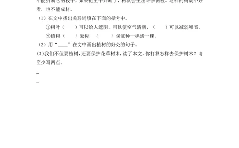 4邓小平爷爷植树课时练_二年级上下册资料_二年级语数英上下册学习资料_3-7-2、小学二年级语文下册_统编、部编、人教（语文全国统一只有一个版）_2、同步练习_第一单元