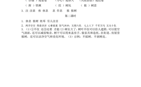 4邓小平爷爷植树课时练_二年级上下册资料_二年级语数英上下册学习资料_3-7-2、小学二年级语文下册_统编、部编、人教（语文全国统一只有一个版）_2、同步练习_第一单元