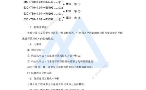 第六章（40）6.4.1施工成本分析_2026年一级建造师_2026年一建管理_2025年一建管理SVIP_02-基础精讲✿高端面授✿深度强化_26-管理《名师精讲通关》宿吉南HX_讲义
