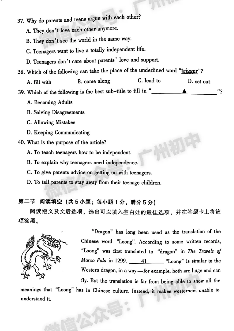 2024越秀区中考一模英语试题答案解析_广州九上月考+期中+期末+一模二模+中考真题_广州2024年中考一模_越秀区