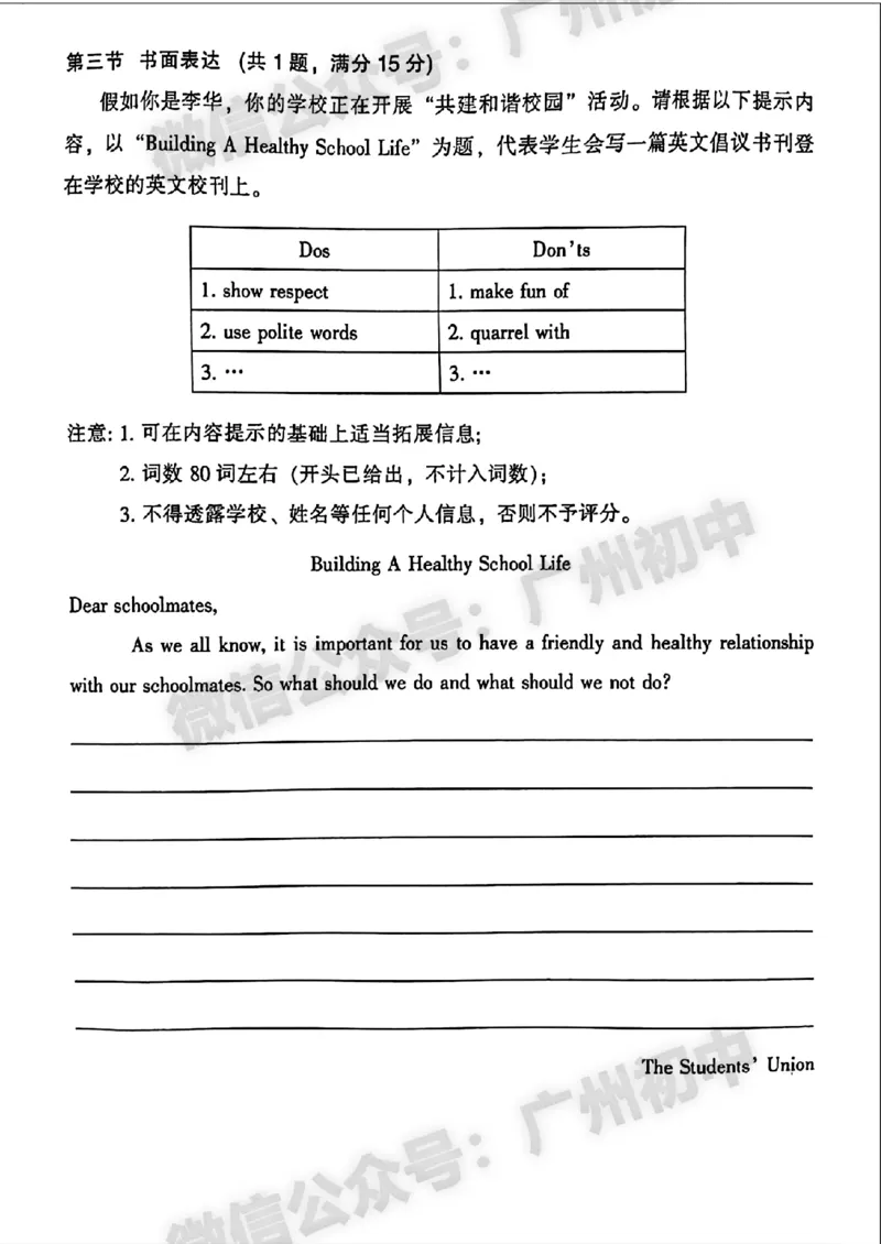 2024越秀区中考一模英语试题答案解析_广州九上月考+期中+期末+一模二模+中考真题_广州2024年中考一模_越秀区