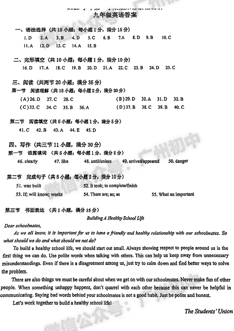 2024越秀区中考一模英语试题答案解析_广州九上月考+期中+期末+一模二模+中考真题_广州2024年中考一模_越秀区