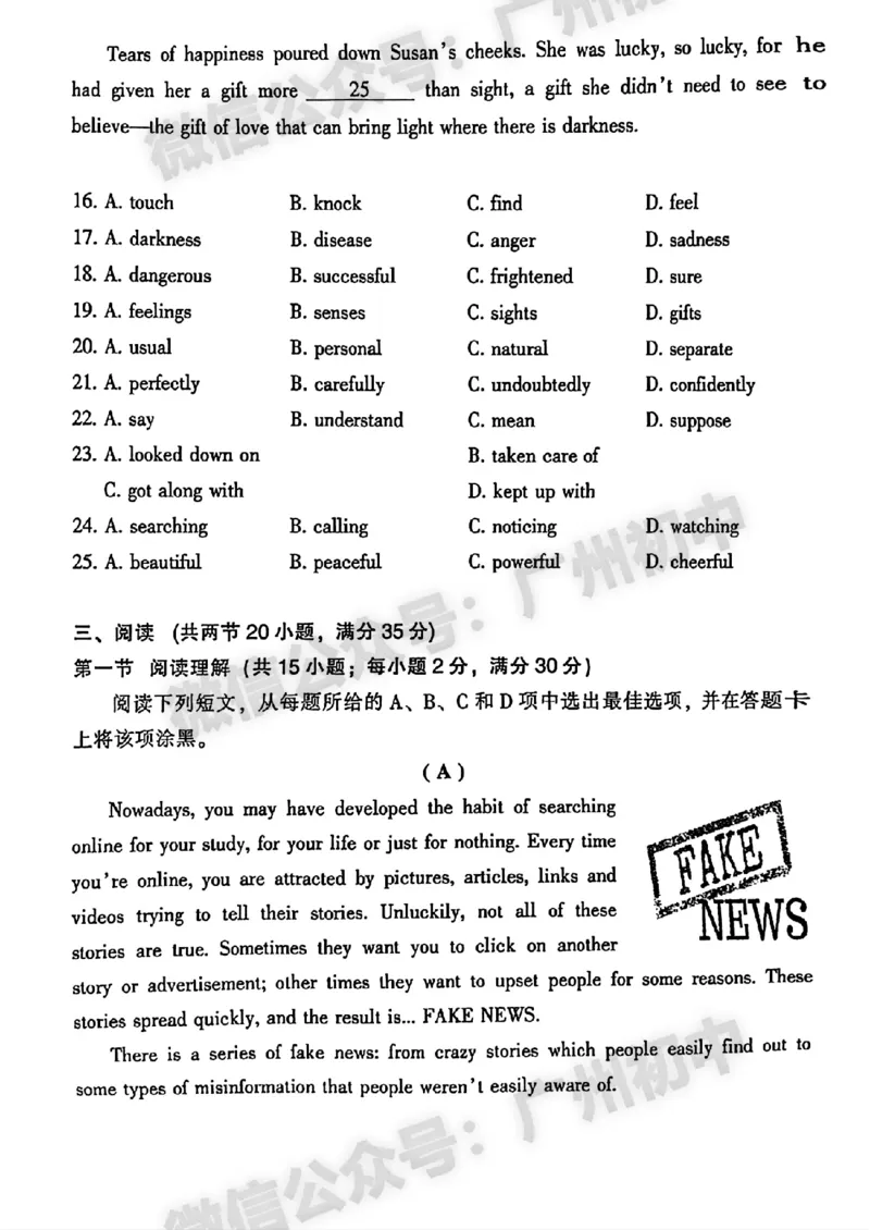 2024越秀区中考一模英语试题答案解析_广州九上月考+期中+期末+一模二模+中考真题_广州2024年中考一模_越秀区