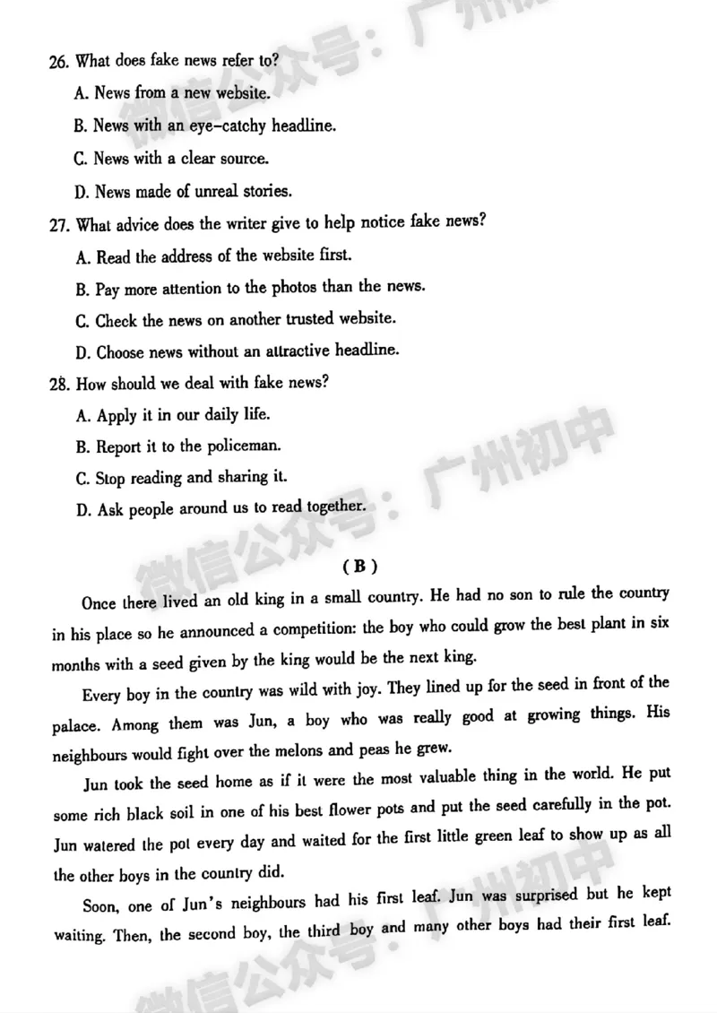 2024越秀区中考一模英语试题答案解析_广州九上月考+期中+期末+一模二模+中考真题_广州2024年中考一模_越秀区