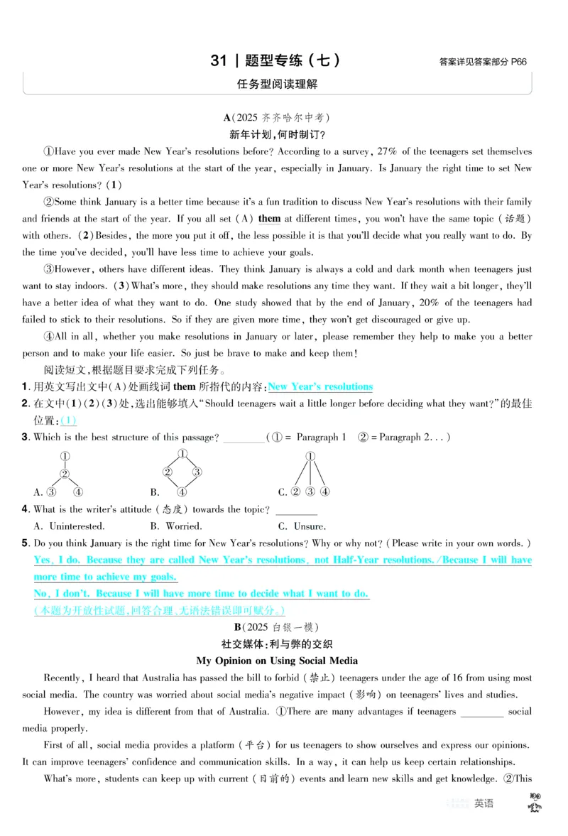 2026《中考英语45套》甘肃题型小卷答案_45套中招_2026《中考英语45套》甘肃