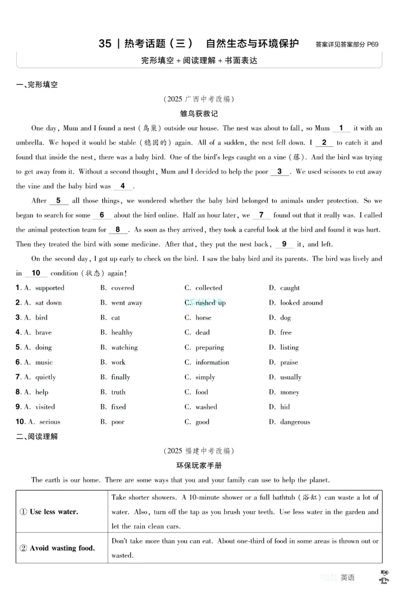 2026《中考英语45套》甘肃题型小卷答案_45套中招_2026《中考英语45套》甘肃