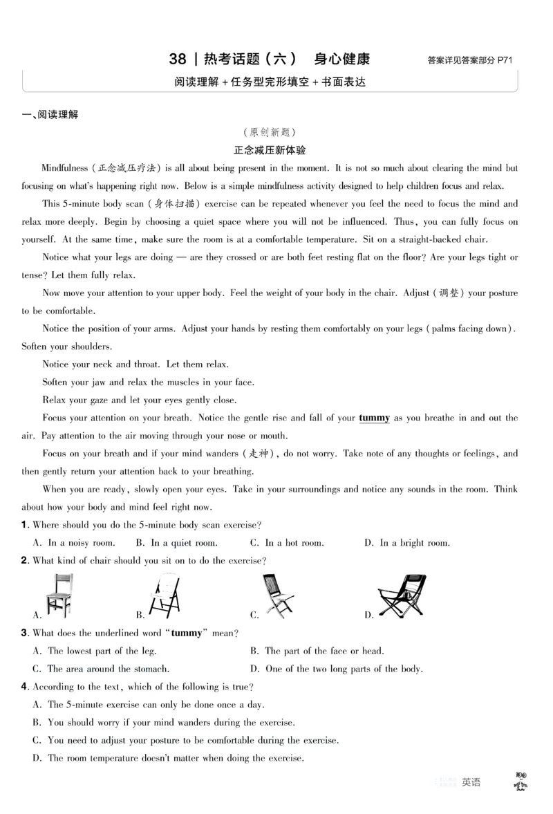 2026《中考英语45套》甘肃题型小卷答案_45套中招_2026《中考英语45套》甘肃