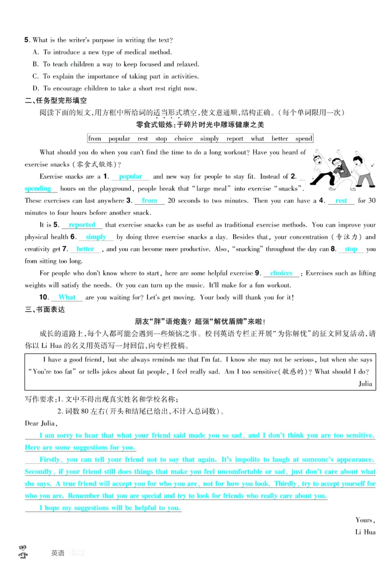 2026《中考英语45套》甘肃题型小卷答案_45套中招_2026《中考英语45套》甘肃