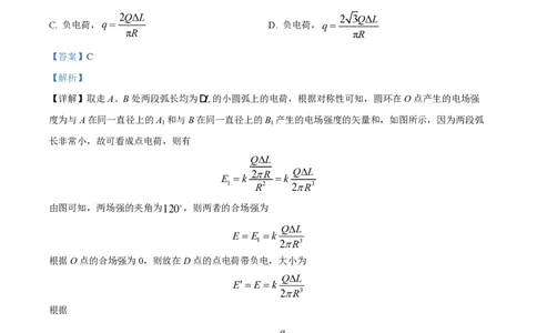 2022年高考物理试卷（山东）（解析卷）_物理历年高考真题_新&middot;PDF版2008-2025&middot;高考物理真题_物理（按年份分类）2008-2025_2022&middot;高考物理真题