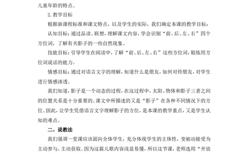 6《影子》说课稿_一年级语文上册（统编版）_说课稿