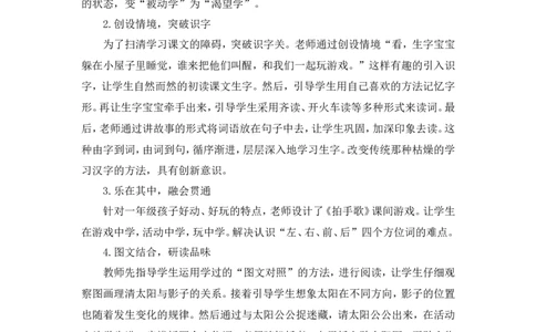 6《影子》说课稿_一年级语文上册（统编版）_说课稿