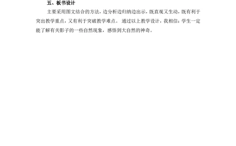 6《影子》说课稿_一年级语文上册（统编版）_说课稿