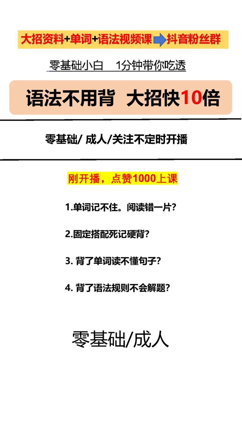 语法大招~直播同款_小学全网线上同款资料_28号文件小初英语