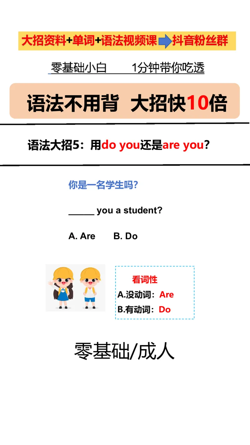 语法大招~直播同款_小学全网线上同款资料_28号文件小初英语