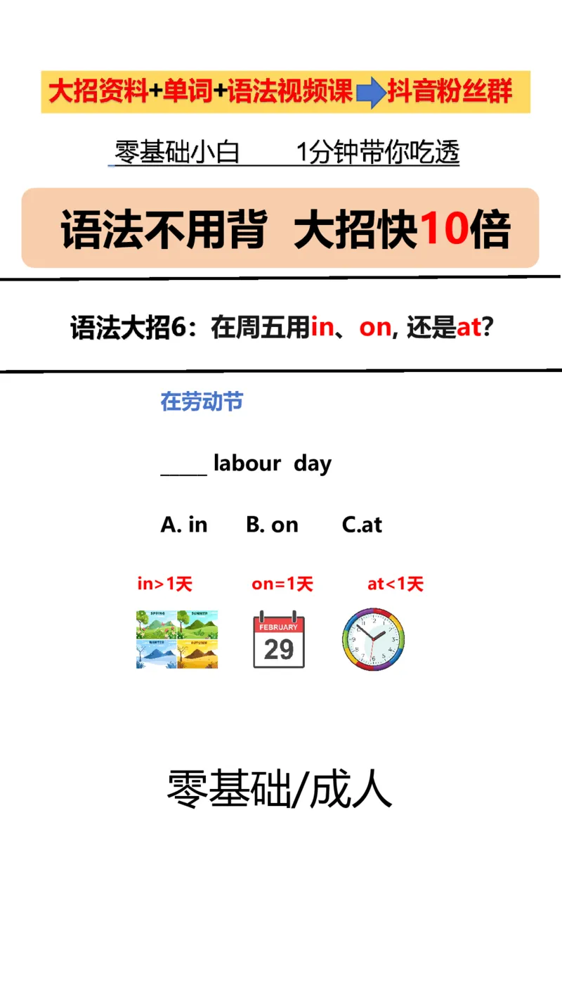语法大招~直播同款_小学全网线上同款资料_28号文件小初英语