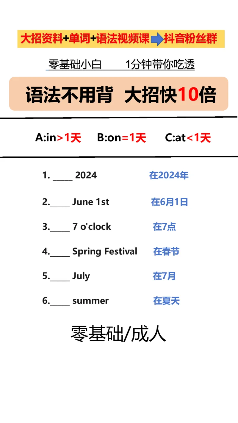 语法大招~直播同款_小学全网线上同款资料_28号文件小初英语