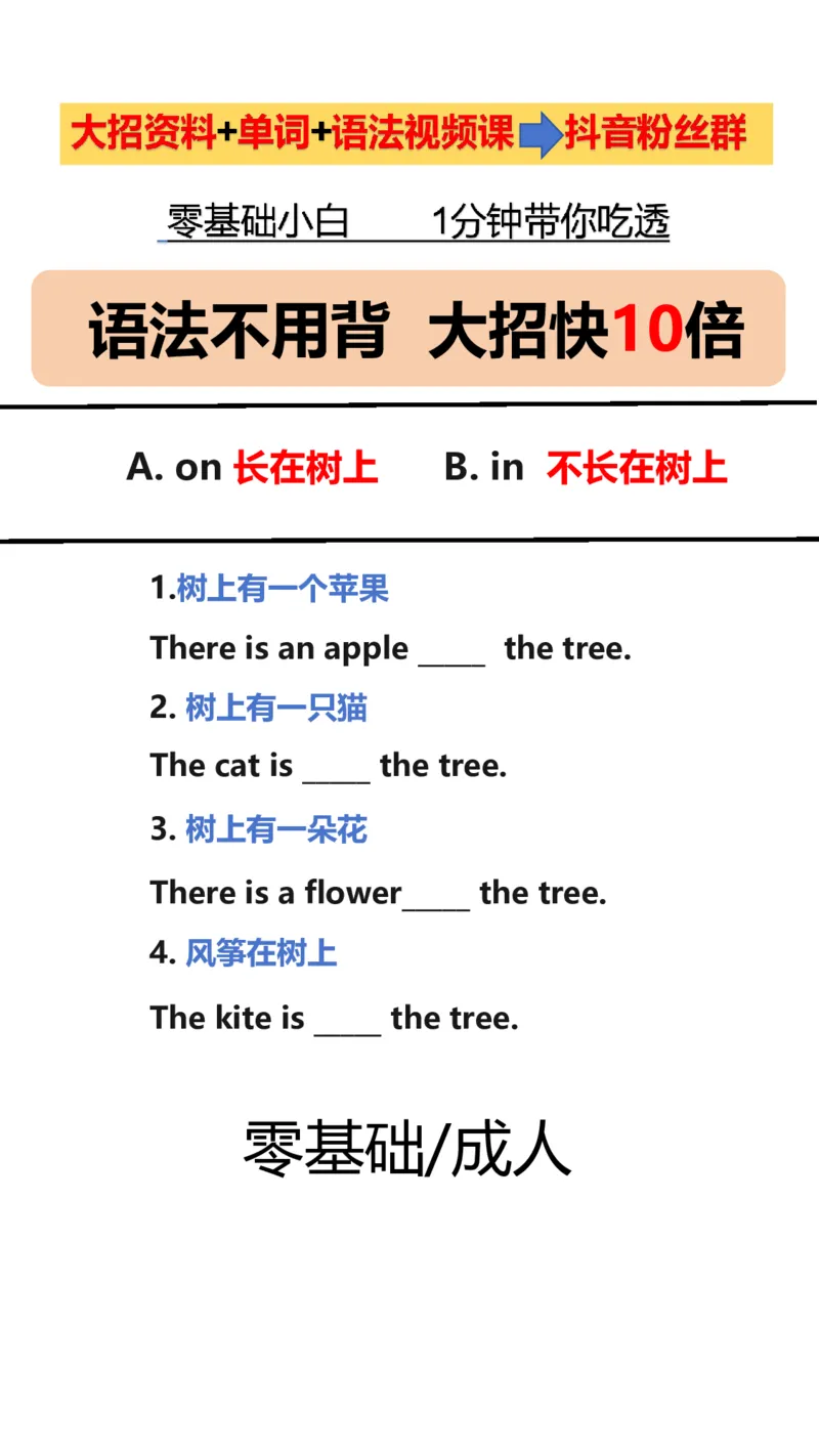 语法大招~直播同款_小学全网线上同款资料_28号文件小初英语