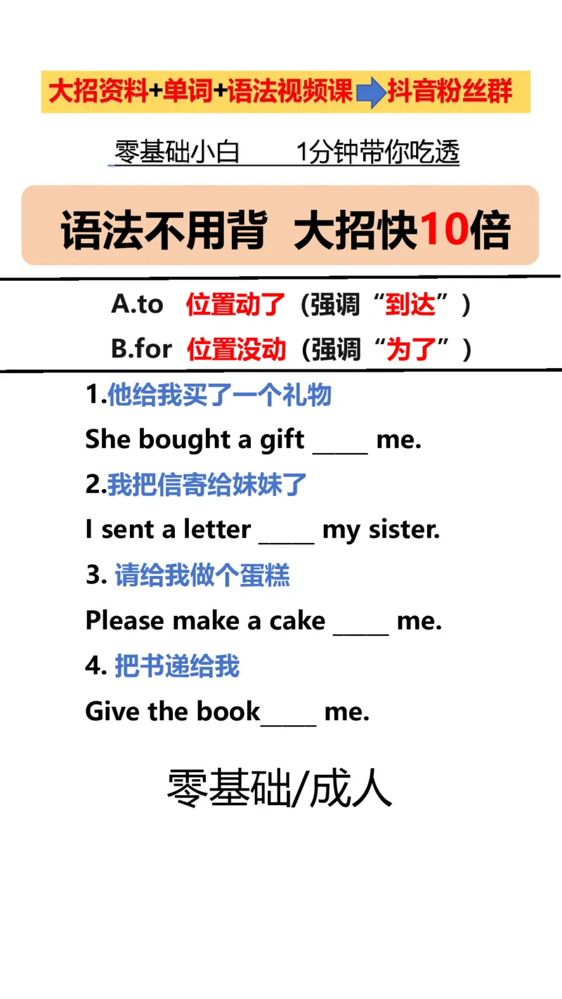 语法大招~直播同款_小学全网线上同款资料_28号文件小初英语