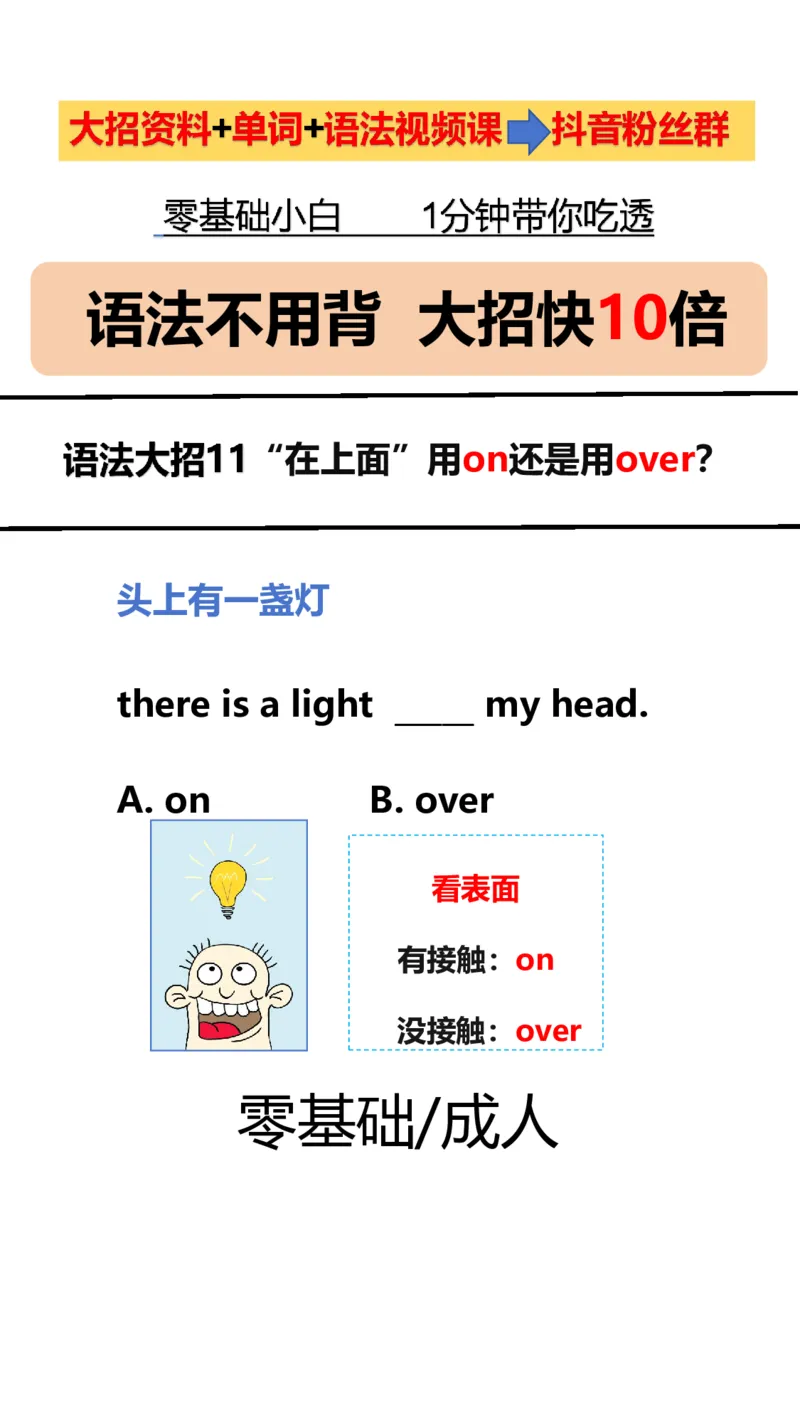 语法大招~直播同款_小学全网线上同款资料_28号文件小初英语