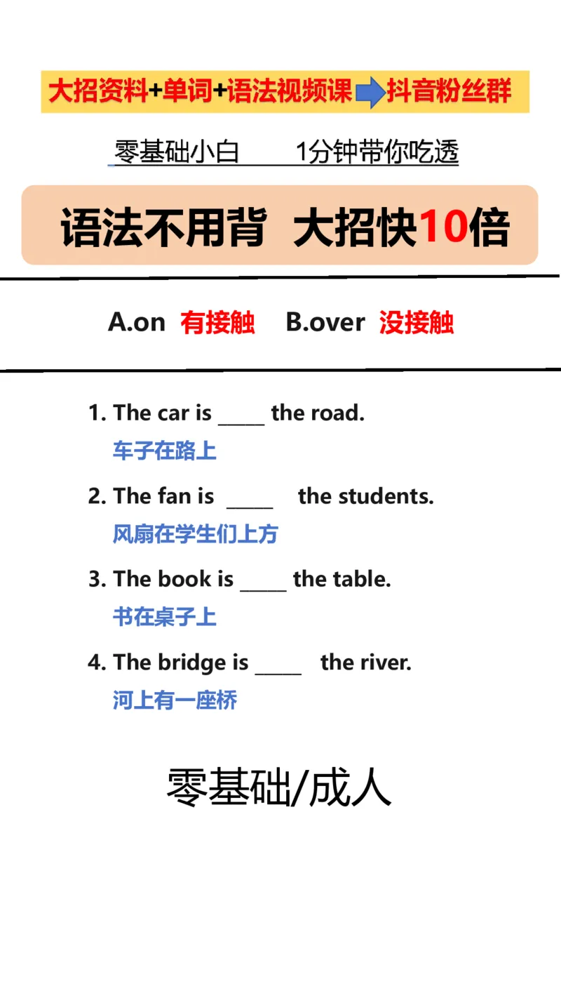 语法大招~直播同款_小学全网线上同款资料_28号文件小初英语