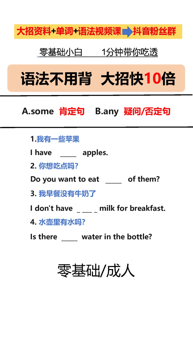 语法大招~直播同款_小学全网线上同款资料_28号文件小初英语