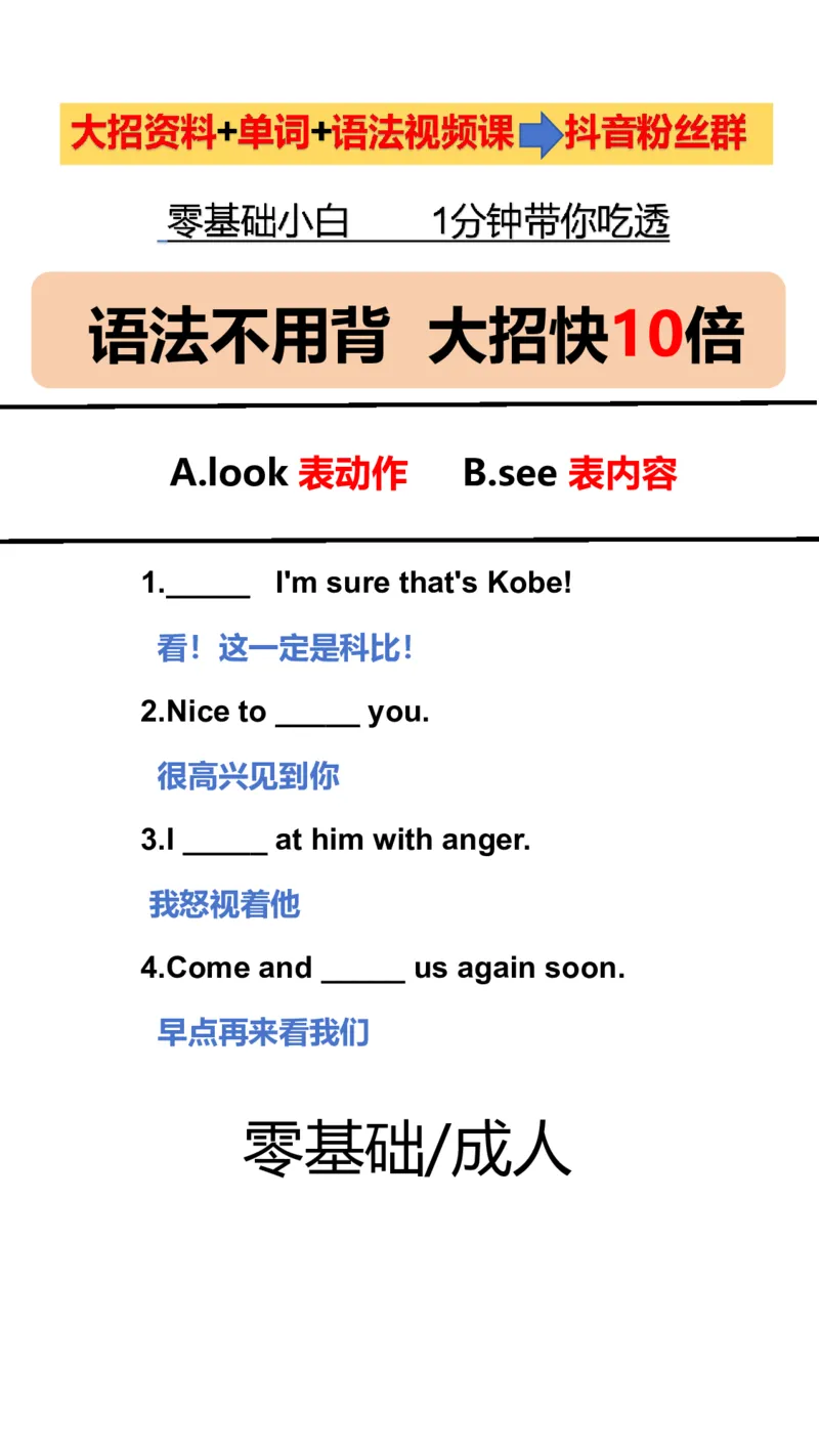 语法大招~直播同款_小学全网线上同款资料_28号文件小初英语