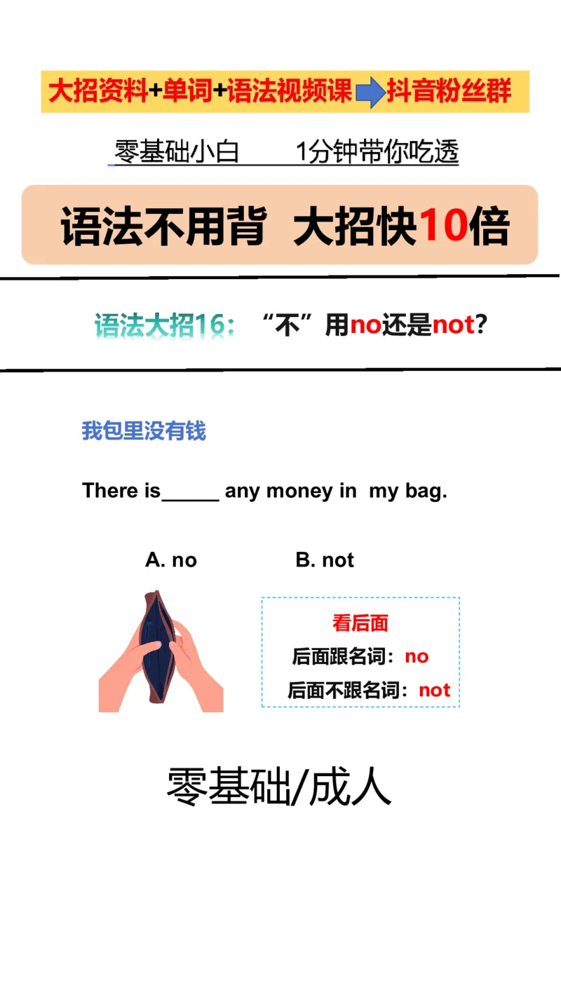 语法大招~直播同款_小学全网线上同款资料_28号文件小初英语