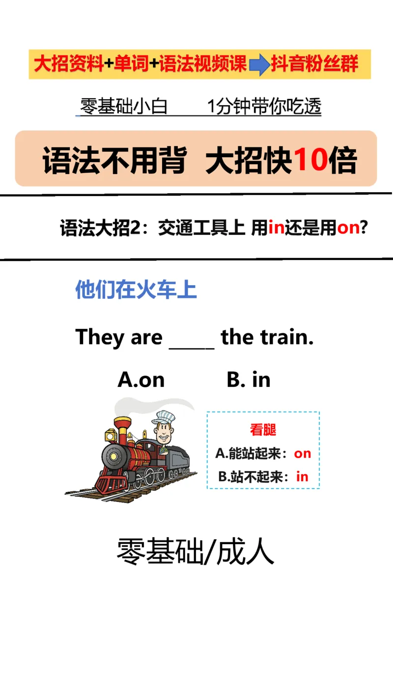 语法大招~直播同款_小学全网线上同款资料_28号文件小初英语