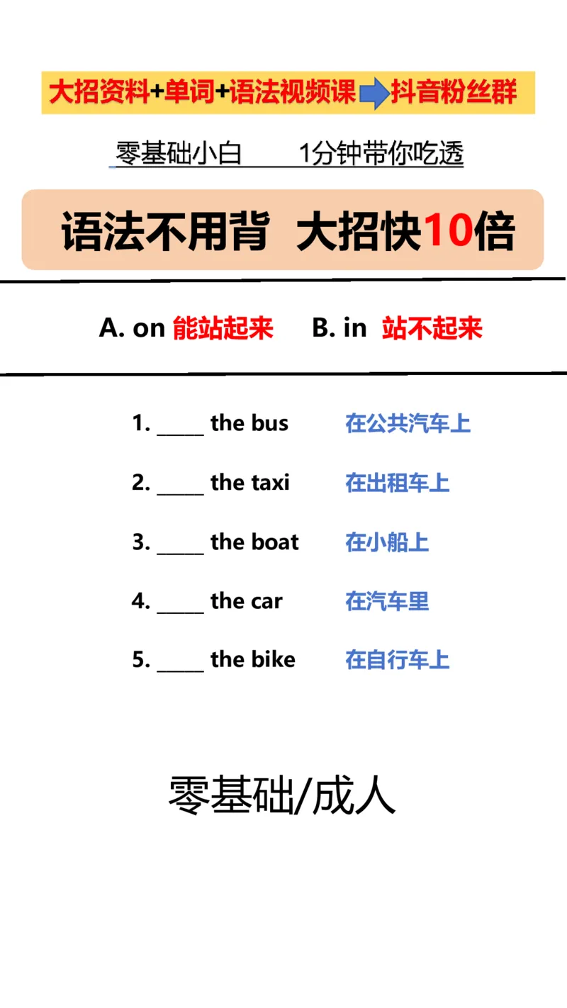 语法大招~直播同款_小学全网线上同款资料_28号文件小初英语