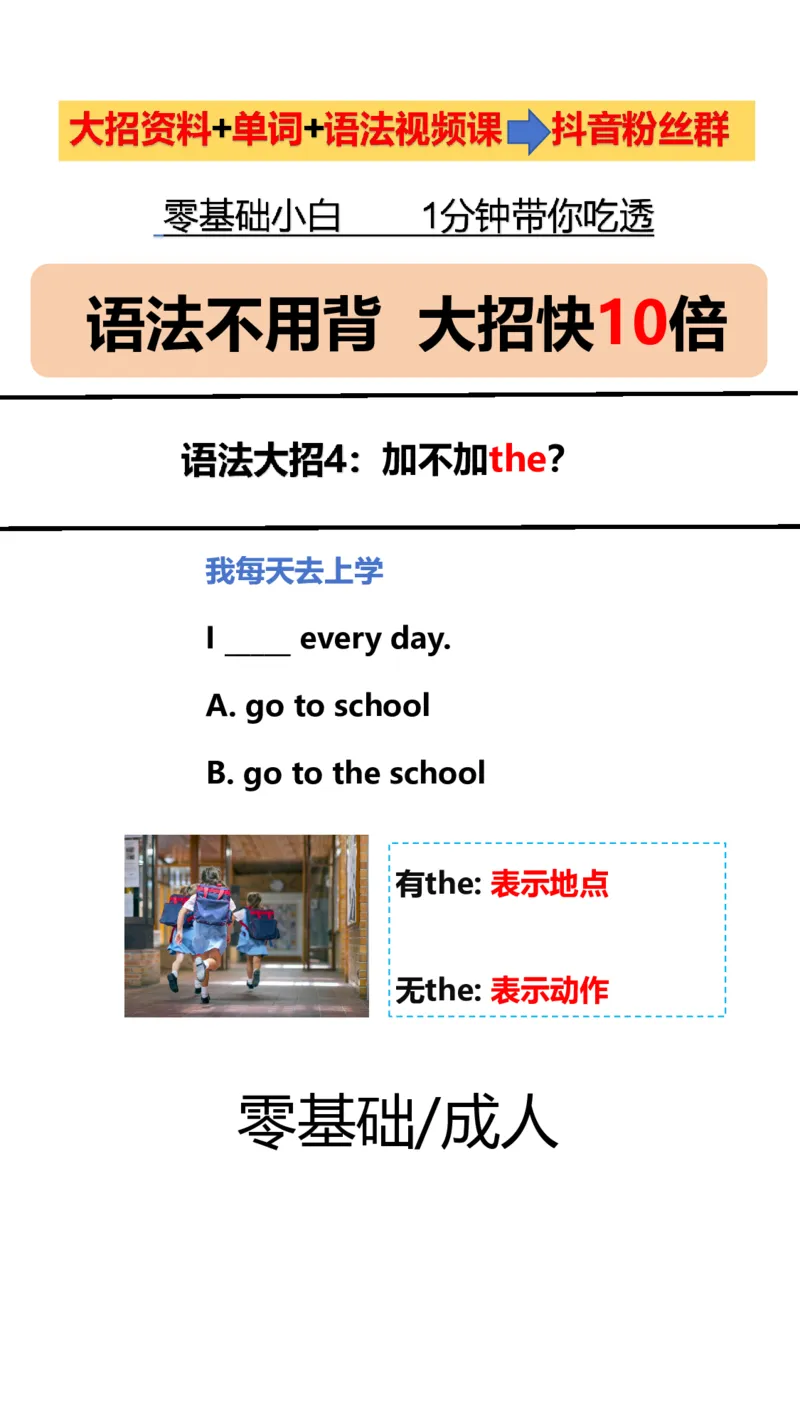 语法大招~直播同款_小学全网线上同款资料_28号文件小初英语