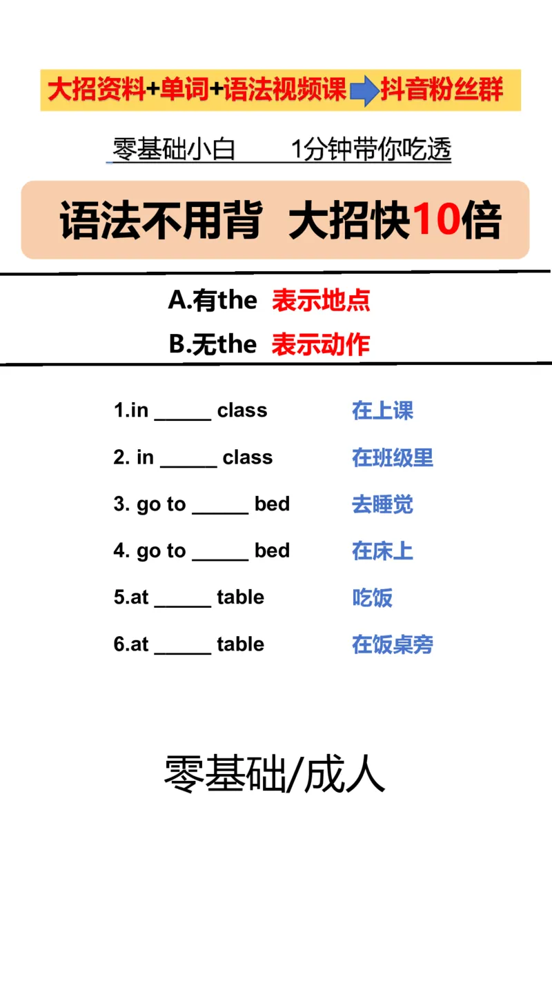 语法大招~直播同款_小学全网线上同款资料_28号文件小初英语