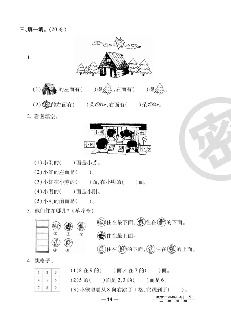 《一线调研卷》数学1年级上册（SJ）_一年级上下册资料_小学一年级学习资料-25年更新版_1-03、小学一年级数学上册_苏教版_10、电子书籍