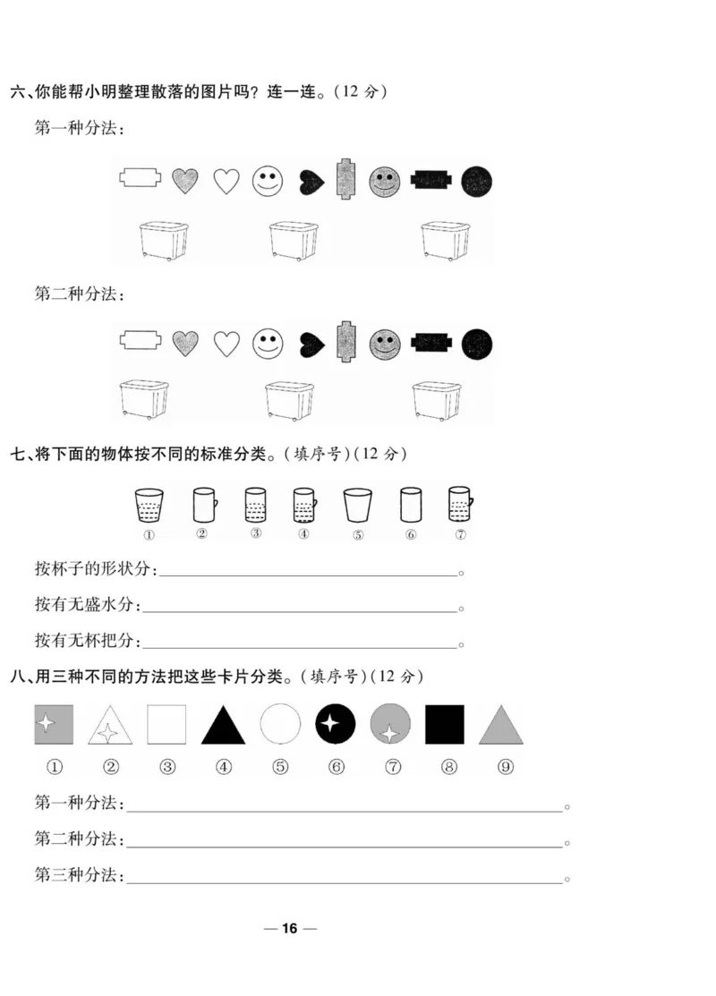 《一线调研卷》数学1年级上册（SJ）_一年级上下册资料_小学一年级学习资料-25年更新版_1-03、小学一年级数学上册_苏教版_10、电子书籍