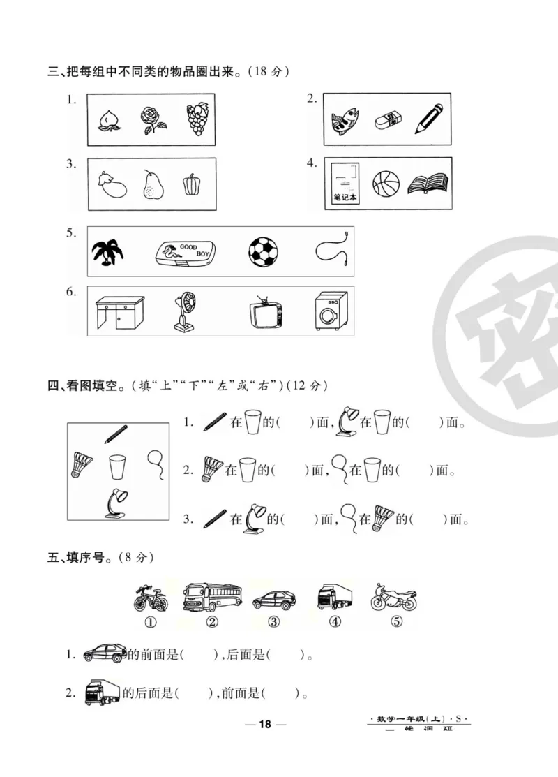 《一线调研卷》数学1年级上册（SJ）_一年级上下册资料_小学一年级学习资料-25年更新版_1-03、小学一年级数学上册_苏教版_10、电子书籍
