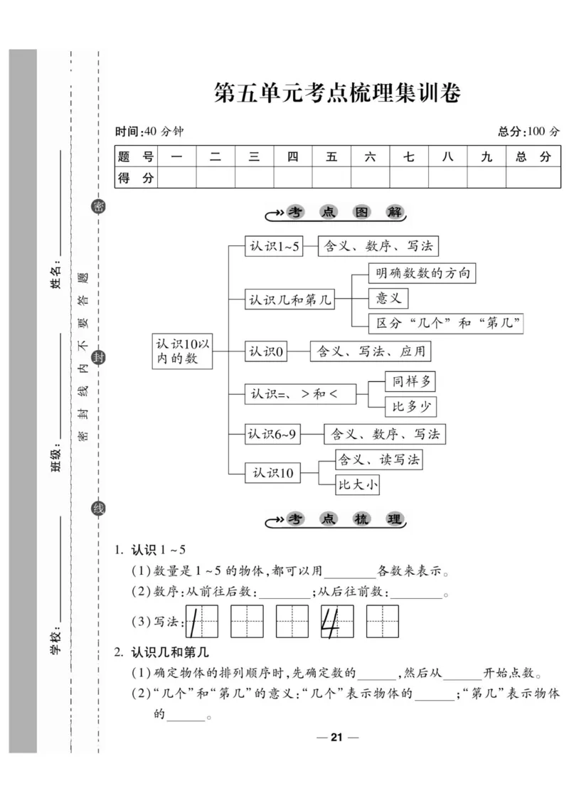 《一线调研卷》数学1年级上册（SJ）_一年级上下册资料_小学一年级学习资料-25年更新版_1-03、小学一年级数学上册_苏教版_10、电子书籍