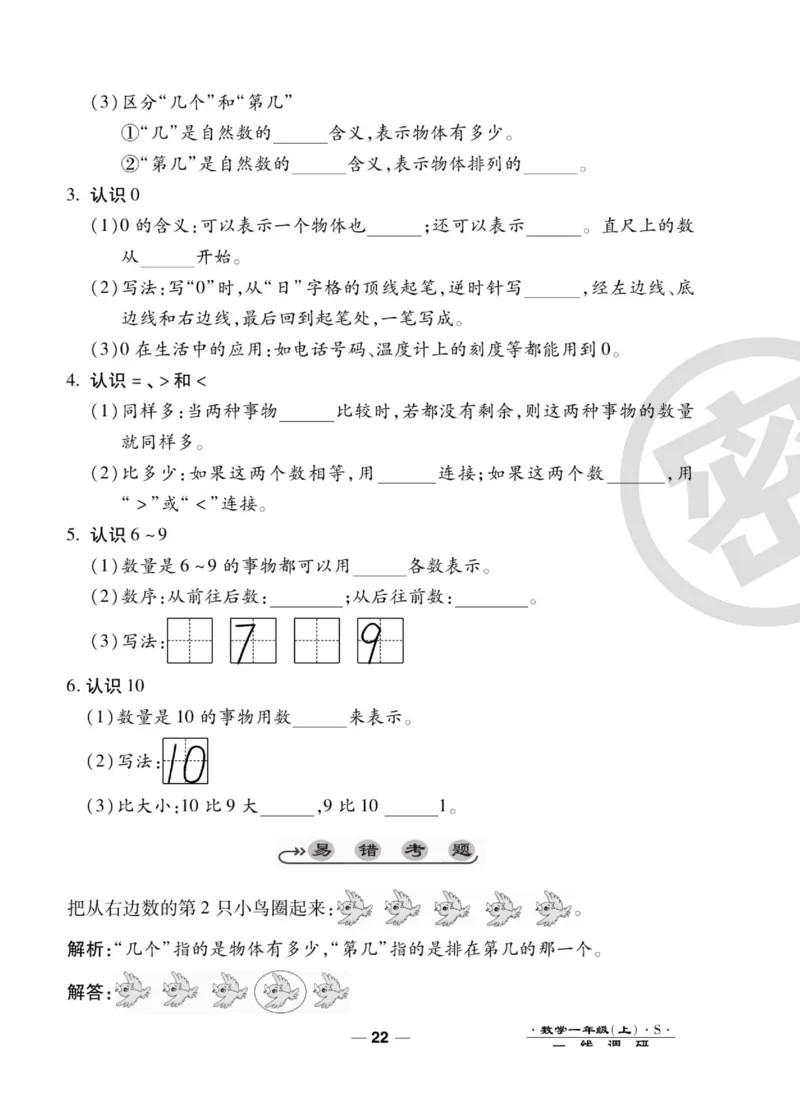 《一线调研卷》数学1年级上册（SJ）_一年级上下册资料_小学一年级学习资料-25年更新版_1-03、小学一年级数学上册_苏教版_10、电子书籍