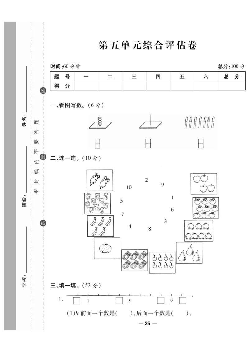《一线调研卷》数学1年级上册（SJ）_一年级上下册资料_小学一年级学习资料-25年更新版_1-03、小学一年级数学上册_苏教版_10、电子书籍