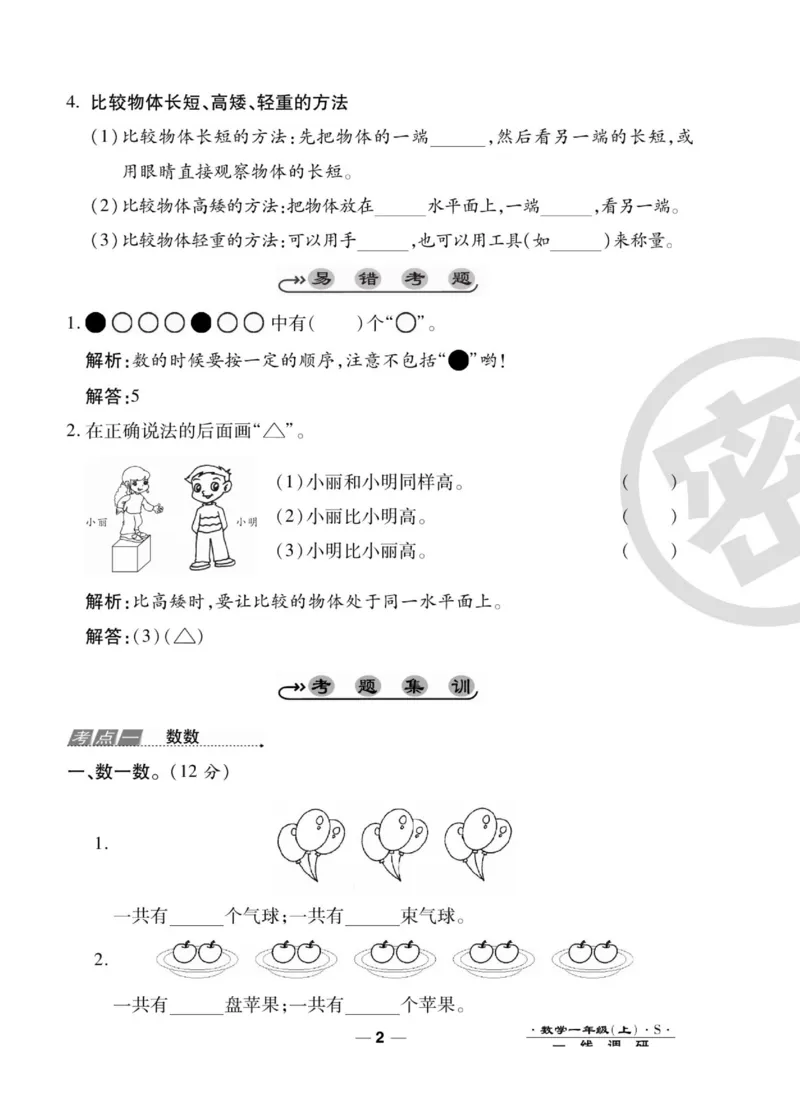 《一线调研卷》数学1年级上册（SJ）_一年级上下册资料_小学一年级学习资料-25年更新版_1-03、小学一年级数学上册_苏教版_10、电子书籍