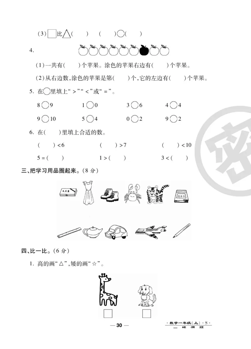 《一线调研卷》数学1年级上册（SJ）_一年级上下册资料_小学一年级学习资料-25年更新版_1-03、小学一年级数学上册_苏教版_10、电子书籍