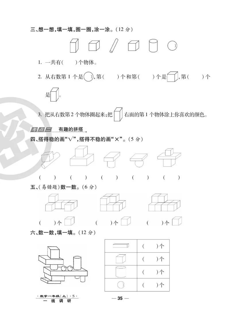 《一线调研卷》数学1年级上册（SJ）_一年级上下册资料_小学一年级学习资料-25年更新版_1-03、小学一年级数学上册_苏教版_10、电子书籍