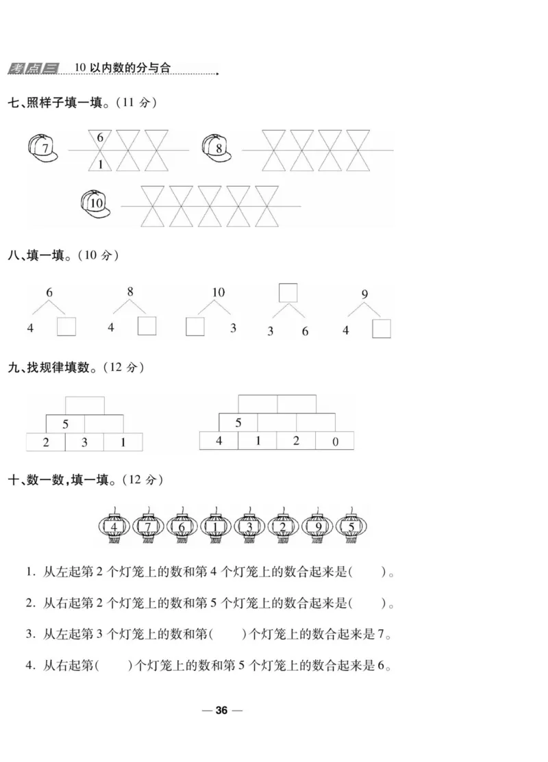 《一线调研卷》数学1年级上册（SJ）_一年级上下册资料_小学一年级学习资料-25年更新版_1-03、小学一年级数学上册_苏教版_10、电子书籍
