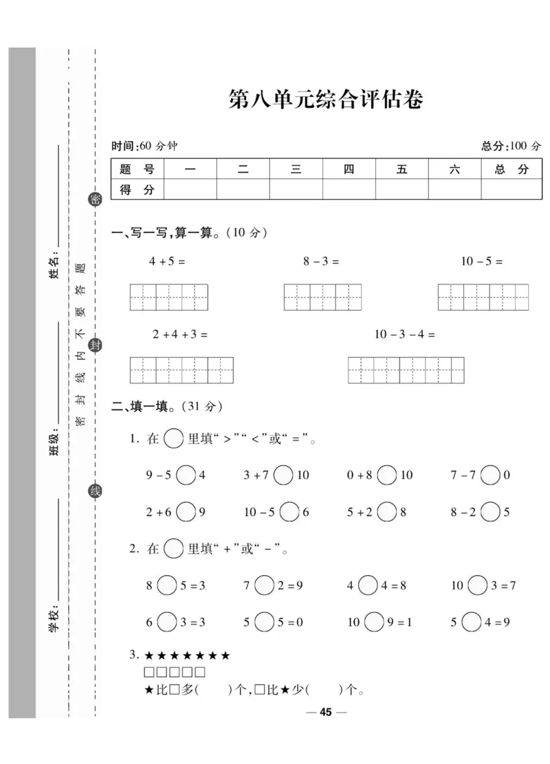 《一线调研卷》数学1年级上册（SJ）_一年级上下册资料_小学一年级学习资料-25年更新版_1-03、小学一年级数学上册_苏教版_10、电子书籍
