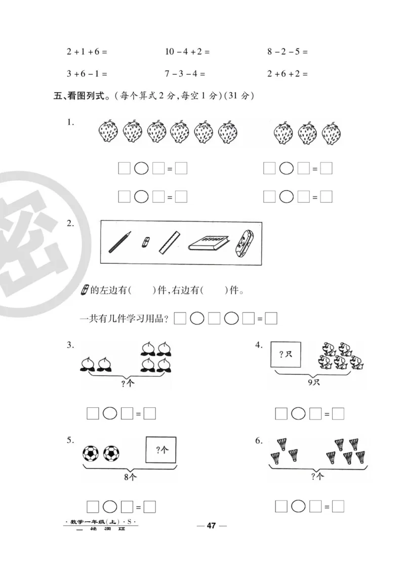 《一线调研卷》数学1年级上册（SJ）_一年级上下册资料_小学一年级学习资料-25年更新版_1-03、小学一年级数学上册_苏教版_10、电子书籍