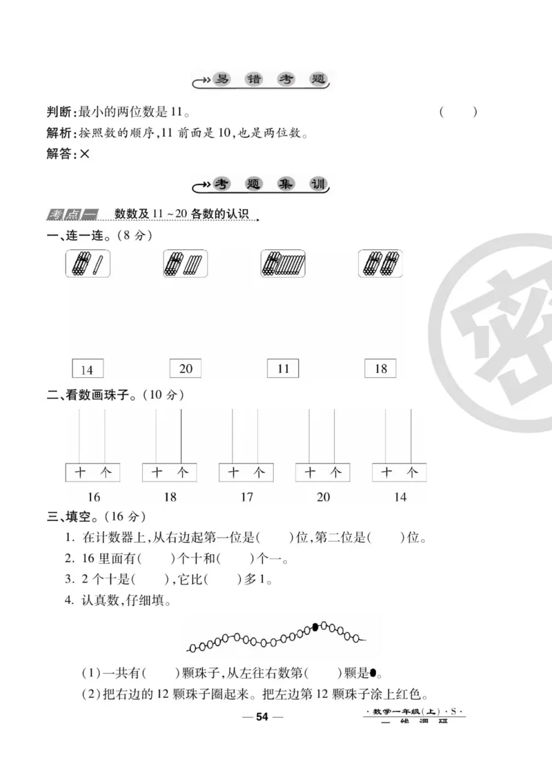《一线调研卷》数学1年级上册（SJ）_一年级上下册资料_小学一年级学习资料-25年更新版_1-03、小学一年级数学上册_苏教版_10、电子书籍