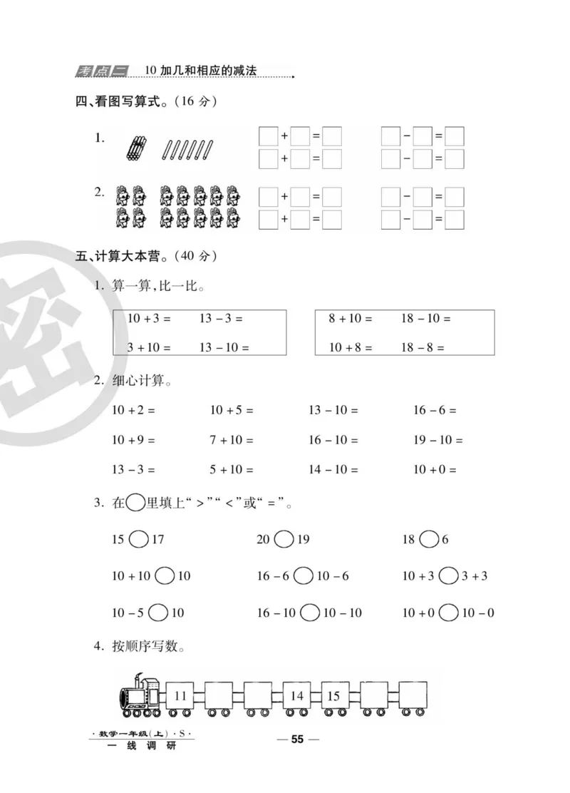 《一线调研卷》数学1年级上册（SJ）_一年级上下册资料_小学一年级学习资料-25年更新版_1-03、小学一年级数学上册_苏教版_10、电子书籍